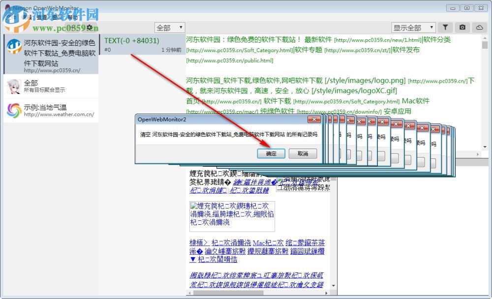OpenWebMonitor(网页内容变化监控软件) 4.1.4 官方版