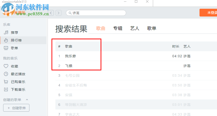 虾米音乐绿色版 7.2.6 免安装版