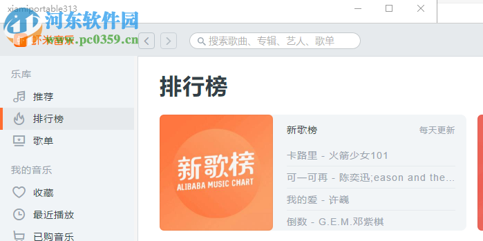 虾米音乐绿色版 7.2.6 免安装版