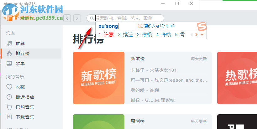 虾米音乐绿色版 7.2.6 免安装版