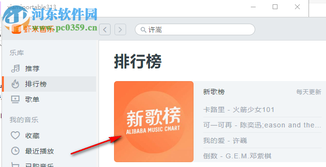 虾米音乐绿色版 7.2.6 免安装版