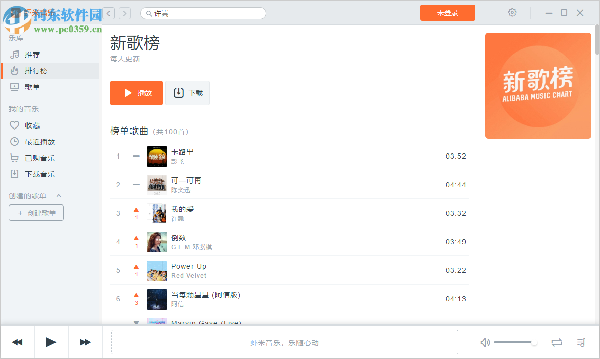 虾米音乐绿色版 7.2.6 免安装版