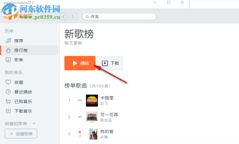 虾米音乐绿色版 7.2.6 免安装版