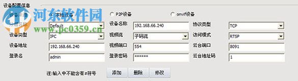 视野天下IPC管理平台 5.0.1.1 官方版