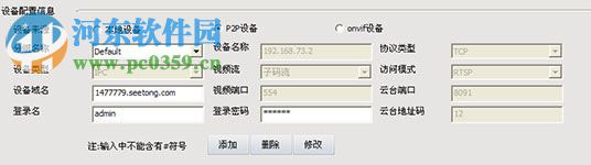 视野天下IPC管理平台 5.0.1.1 官方版