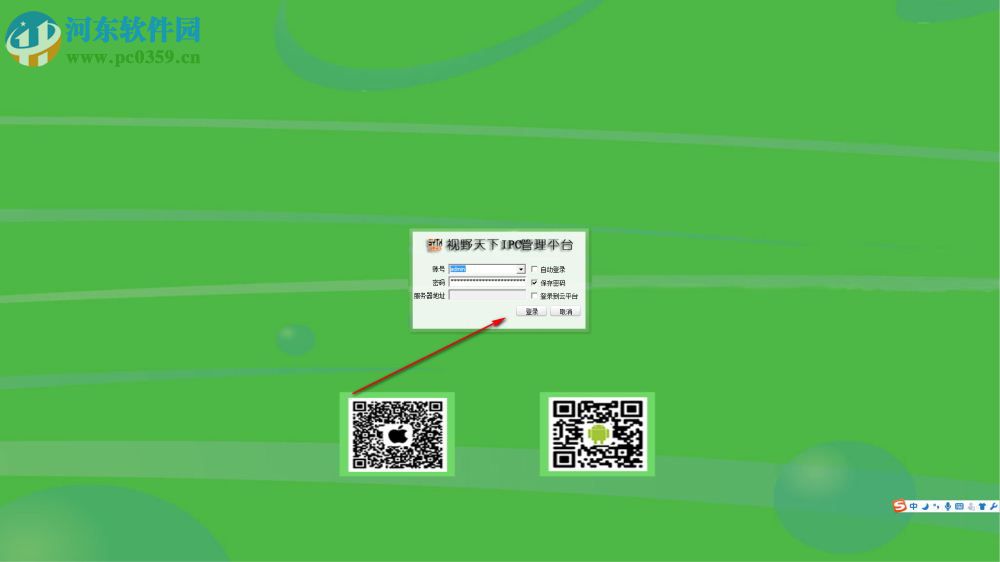 视野天下IPC管理平台 5.0.1.1 官方版