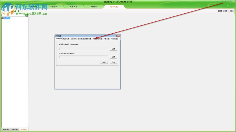 视野天下IPC管理平台 5.0.1.1 官方版