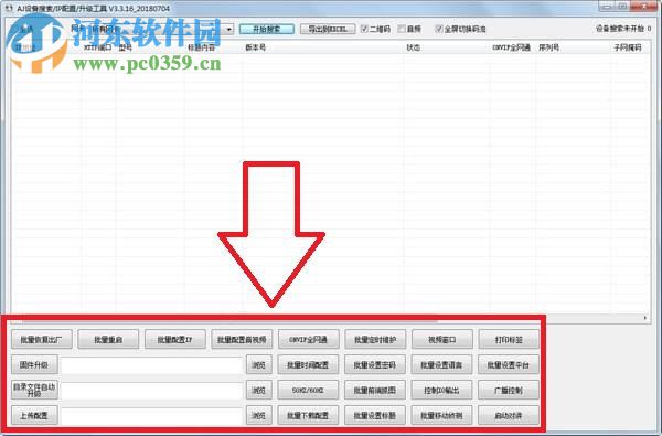 AjDevTools(IPM方案批量修改工具) 3.3.16 官方版