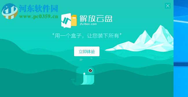 解放云盘 6.1.3.5 官方版