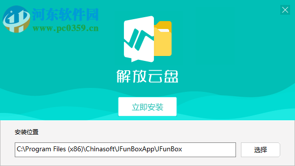 解放云盘 6.1.3.5 官方版