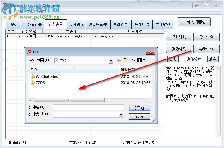 电脑速度大师 2.55 绿色免费版