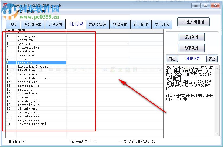 电脑速度大师 2.55 绿色免费版