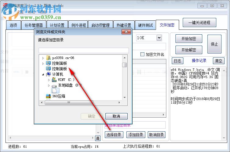 电脑速度大师 2.55 绿色免费版