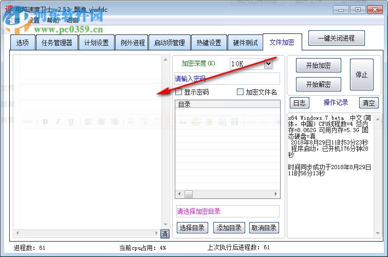 电脑速度大师 2.55 绿色免费版