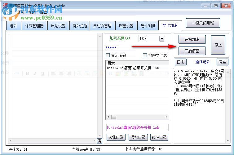 电脑速度大师 2.55 绿色免费版