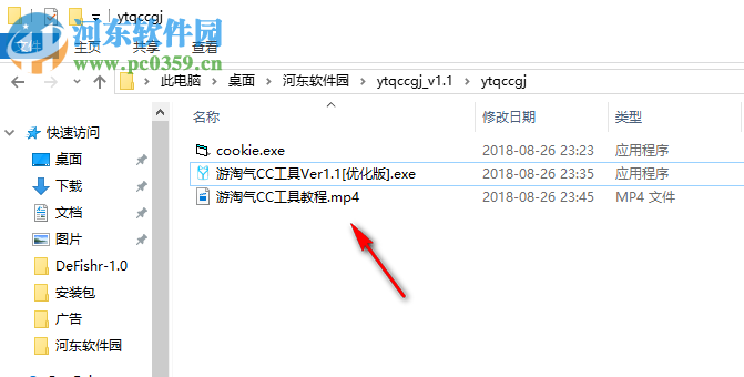 游淘气CC工具 1.1 免费版