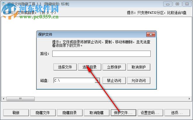 超级文件隐藏器 1.1 绿色版