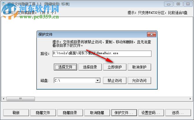 超级文件隐藏器 1.1 绿色版
