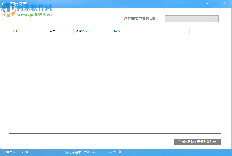 安全地带(电脑杀毒防御软件) 73.0 官方版