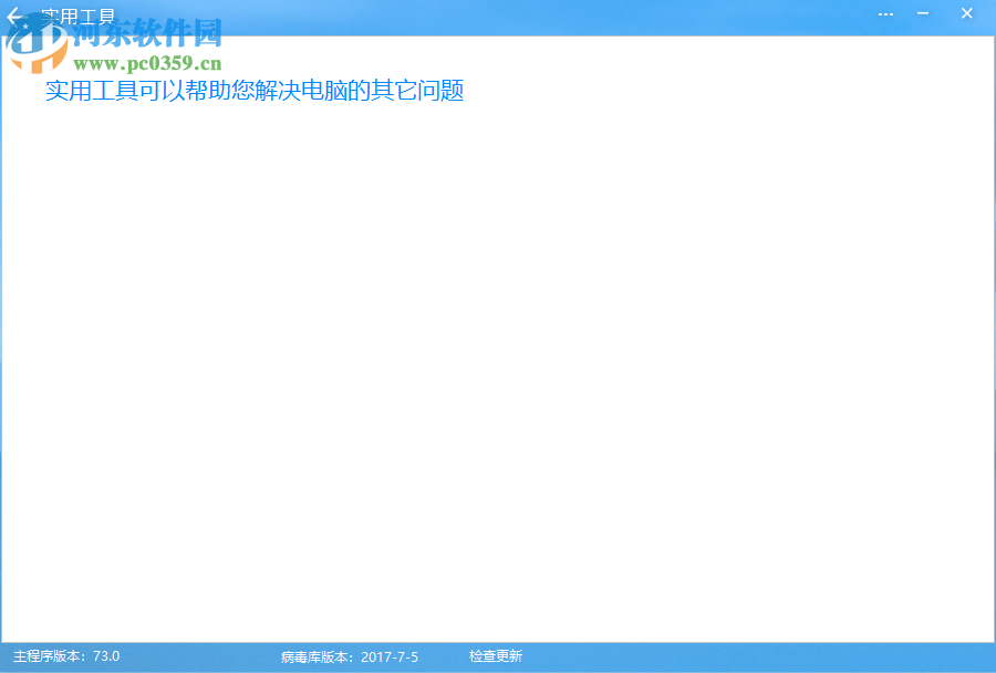 安全地带(电脑杀毒防御软件) 73.0 官方版