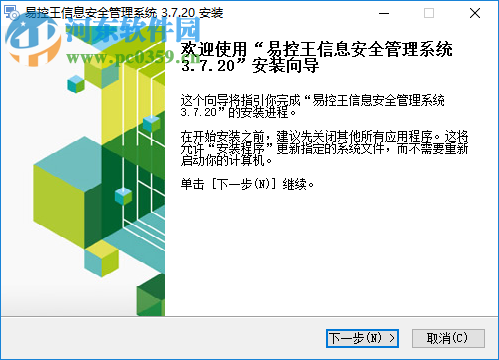 易控王信息安全管理系统 3.7.20 官方版