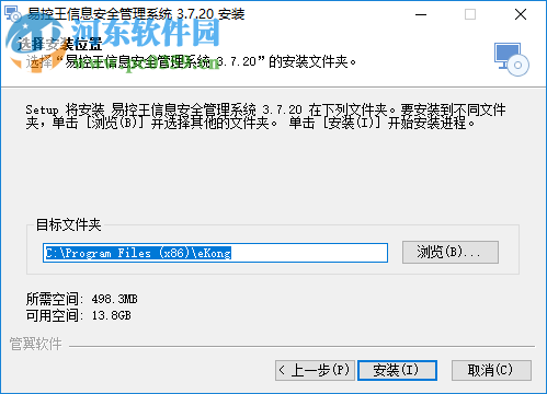 易控王信息安全管理系统 3.7.20 官方版