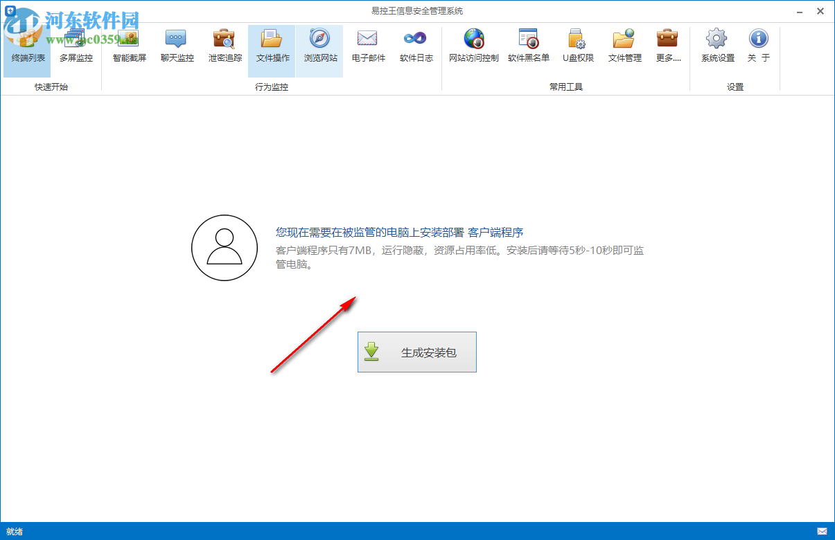 易控王信息安全管理系统 3.7.20 官方版