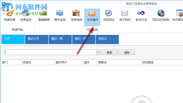 易控王信息安全管理系统 3.7.20 官方版