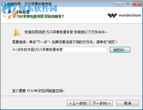 万兴苹果恢复专家 1.2.2.39 官方版