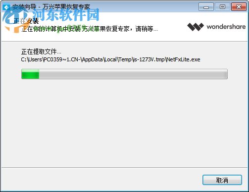 万兴苹果恢复专家 1.2.2.39 官方版