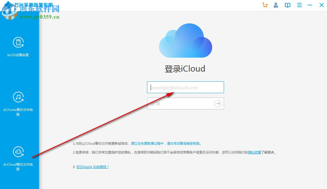 万兴苹果恢复专家 1.2.2.39 官方版