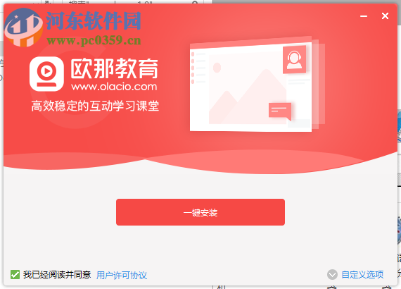 欧那课堂 1.5.0.2 官方版