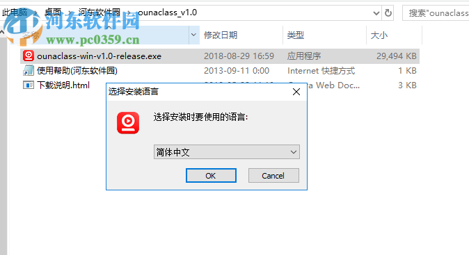 欧那课堂 1.5.0.2 官方版