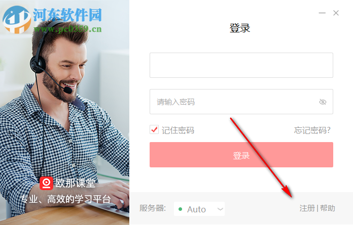 欧那课堂 1.5.0.2 官方版