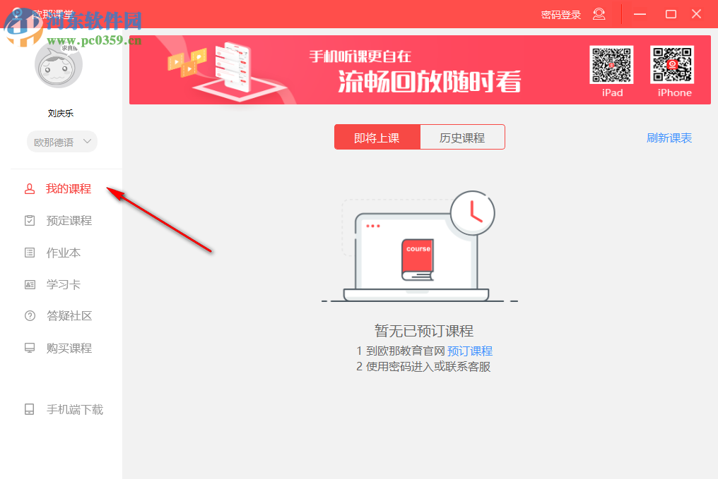 欧那课堂 1.5.0.2 官方版