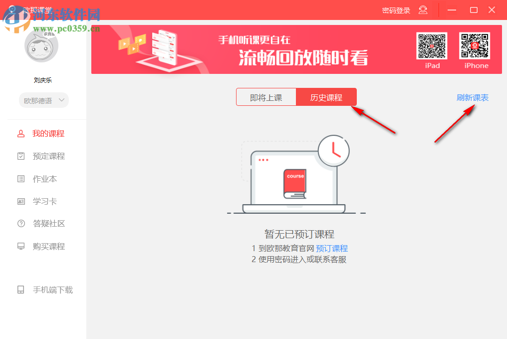 欧那课堂 1.5.0.2 官方版