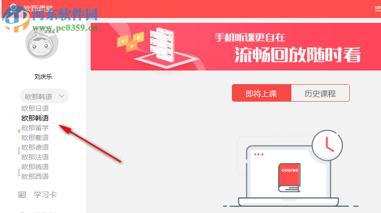 欧那课堂 1.5.0.2 官方版