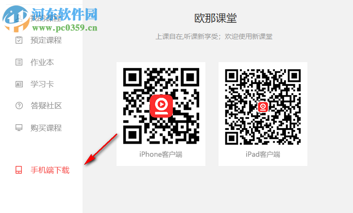 欧那课堂 1.5.0.2 官方版