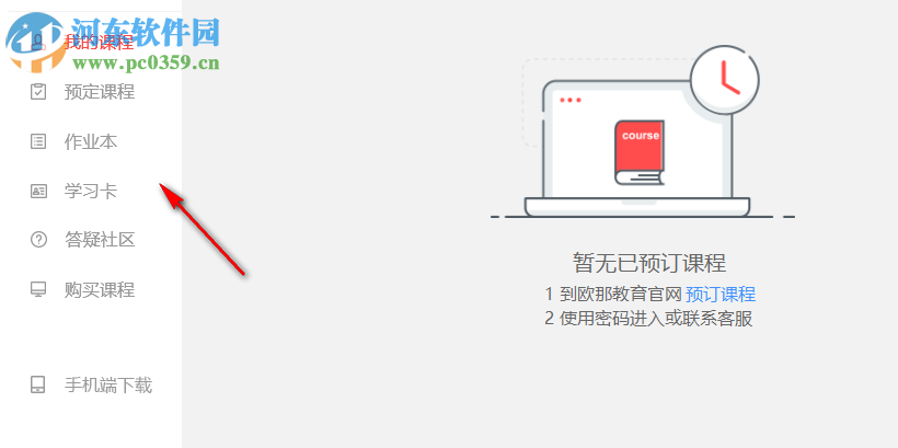 欧那课堂 1.5.0.2 官方版