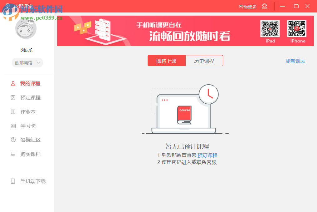 欧那课堂 1.5.0.2 官方版