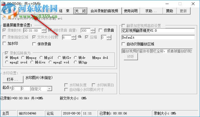 度彩视频翻录精灵 2.0 免费版