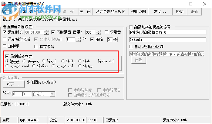 度彩视频翻录精灵 2.0 免费版