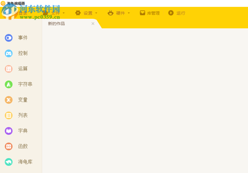 海龟编辑器(Python编辑器)