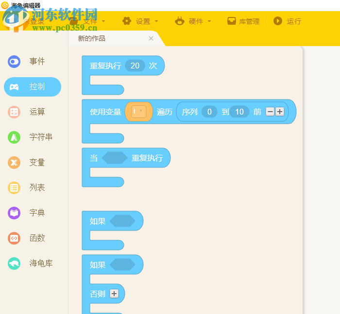 海龟编辑器(Python编辑器)