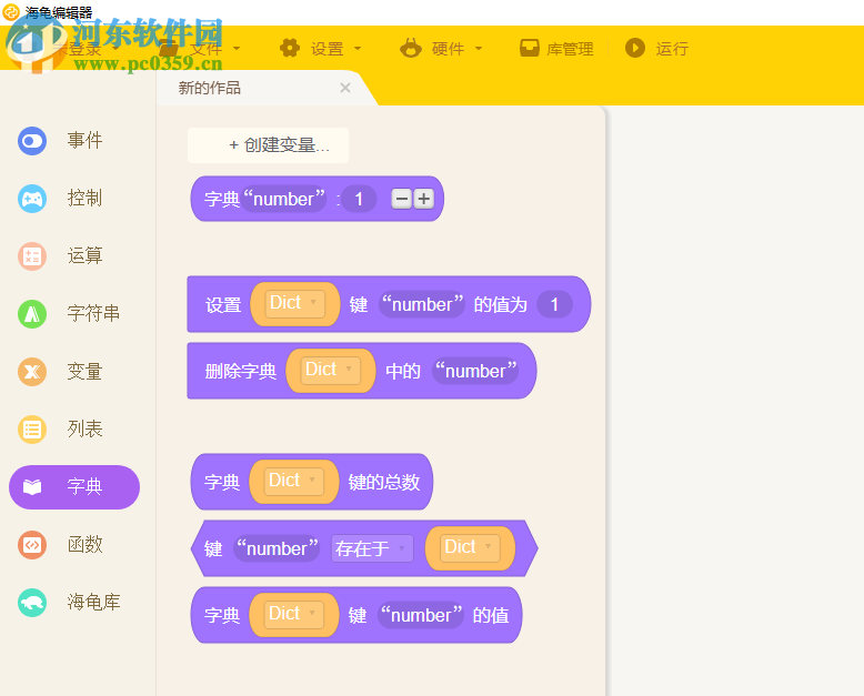 海龟编辑器(Python编辑器)