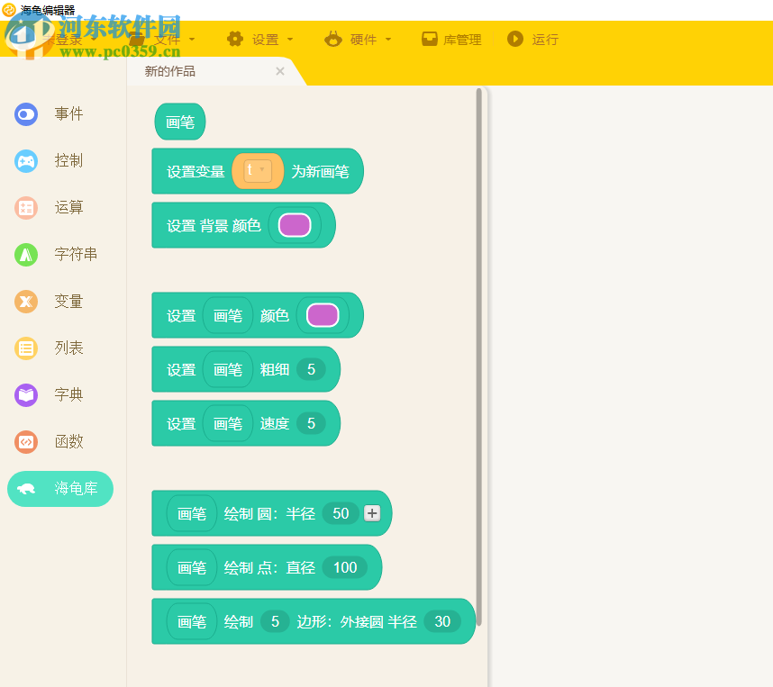 海龟编辑器(Python编辑器)