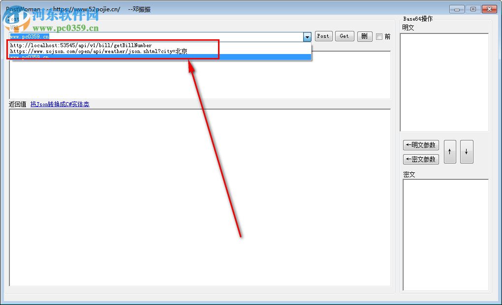 PostWoman(网页调试工具) 1.0 免费版