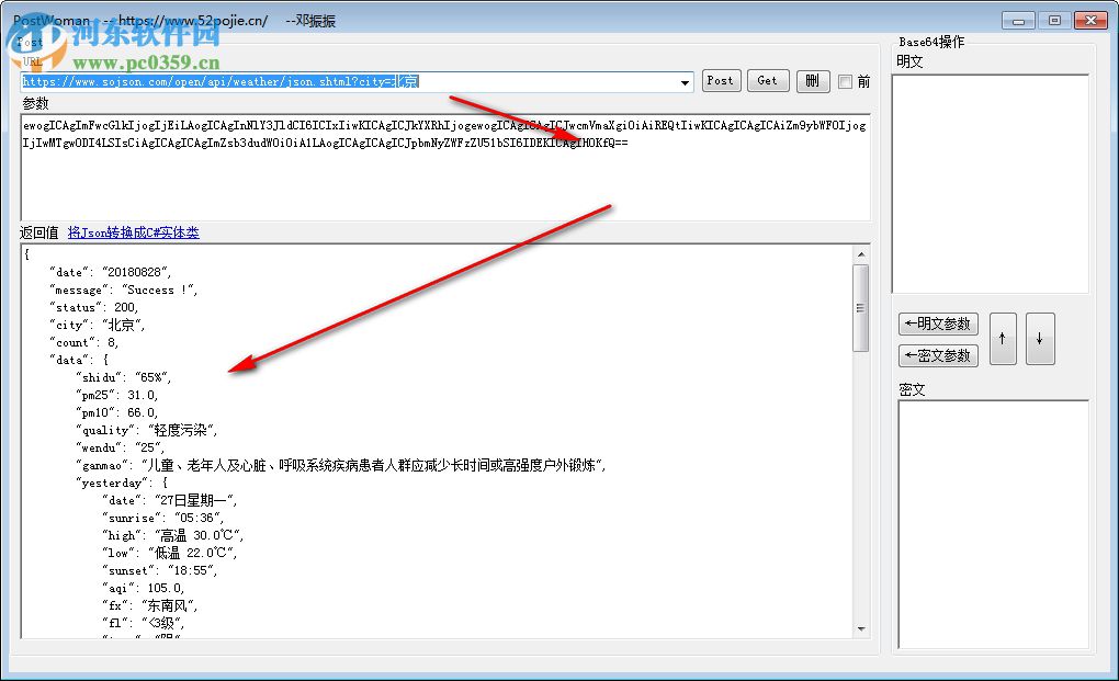 PostWoman(网页调试工具) 1.0 免费版