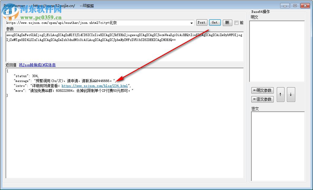 PostWoman(网页调试工具) 1.0 免费版