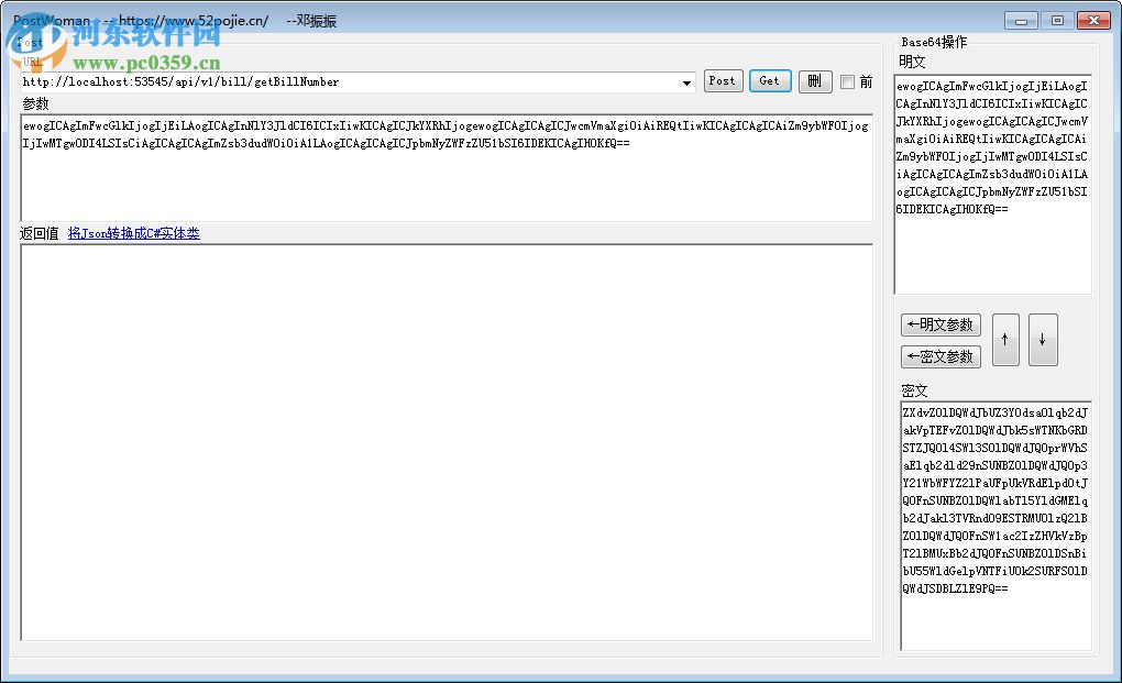 PostWoman(网页调试工具) 1.0 免费版